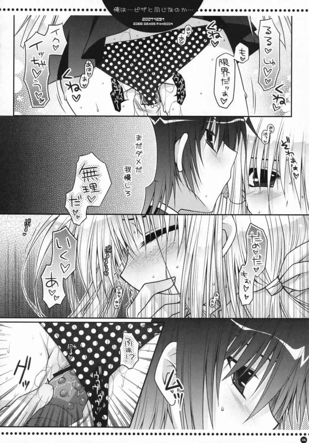 俺は…ピザと同じなのか… - page5