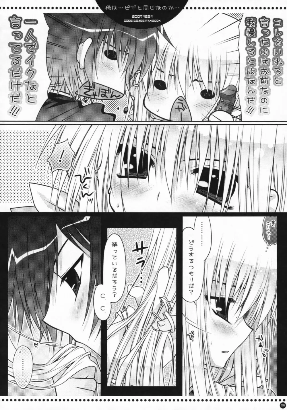 俺は…ピザと同じなのか… - page7