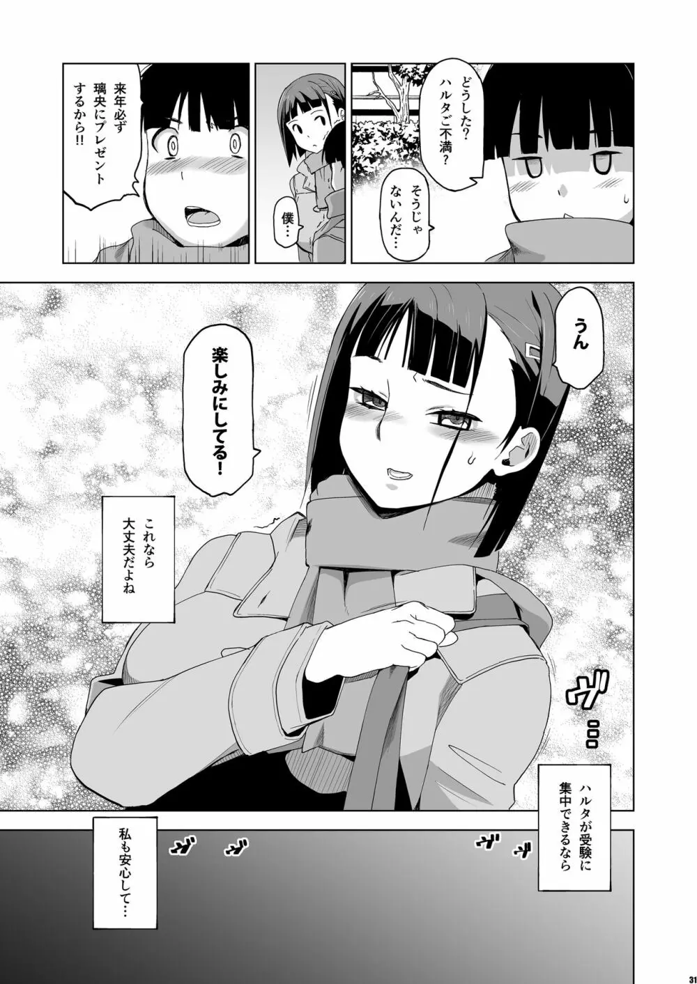 キミはやさしく寝取られる3 - page30