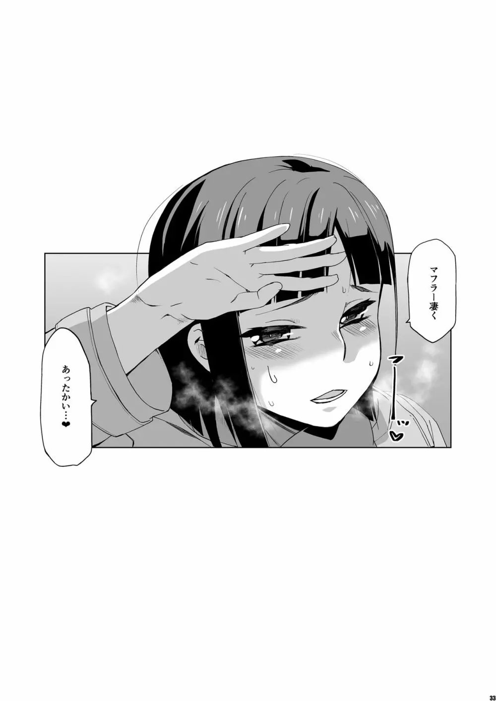 キミはやさしく寝取られる3 - page32