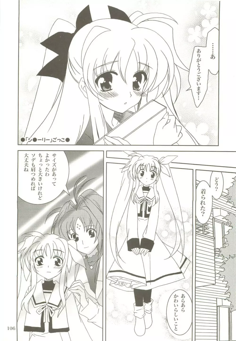 魔法少女マジカルSEED 総集編X - page105
