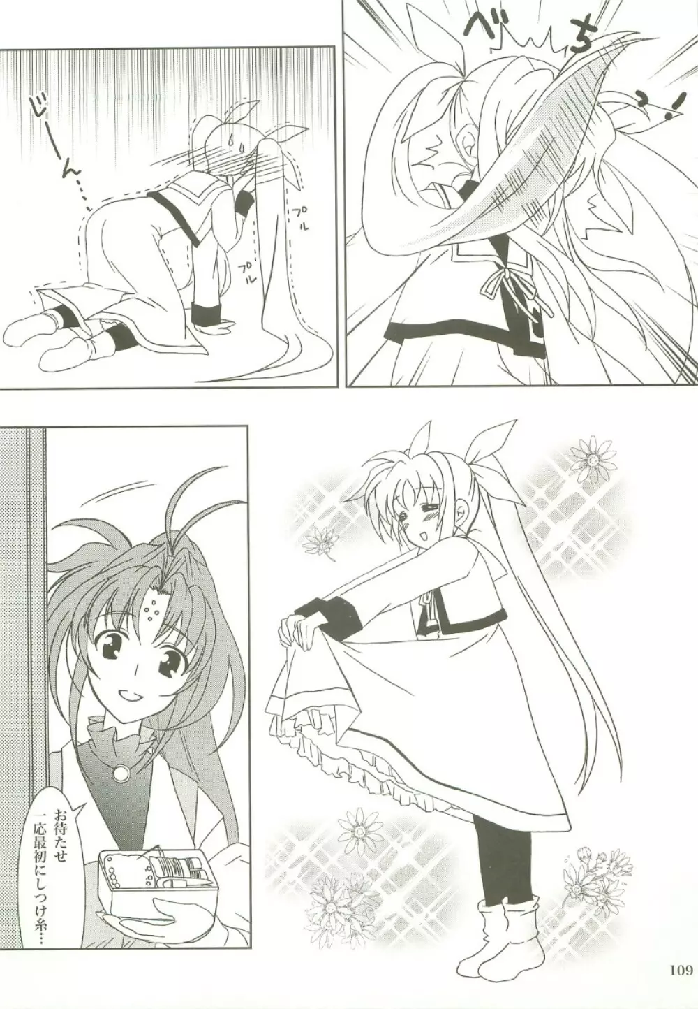 魔法少女マジカルSEED 総集編X - page108