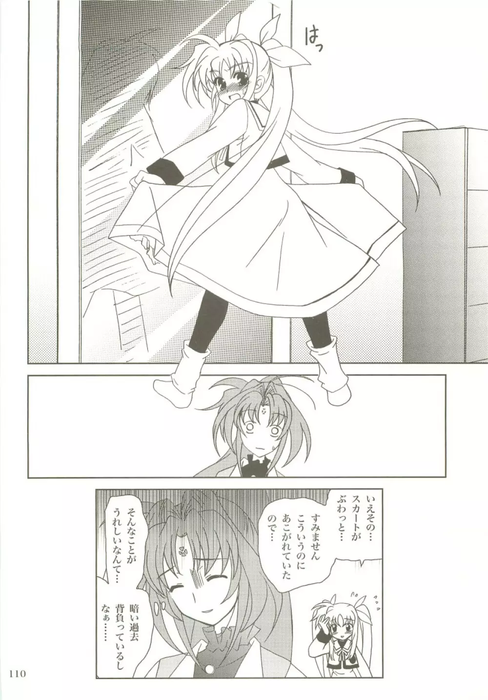 魔法少女マジカルSEED 総集編X - page109