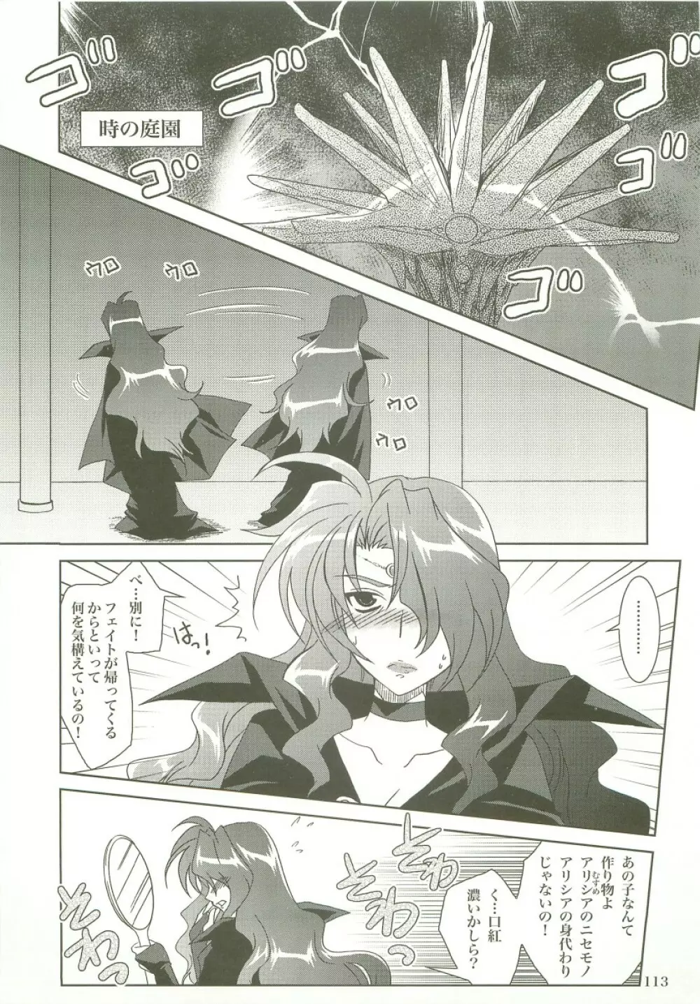 魔法少女マジカルSEED 総集編X - page112