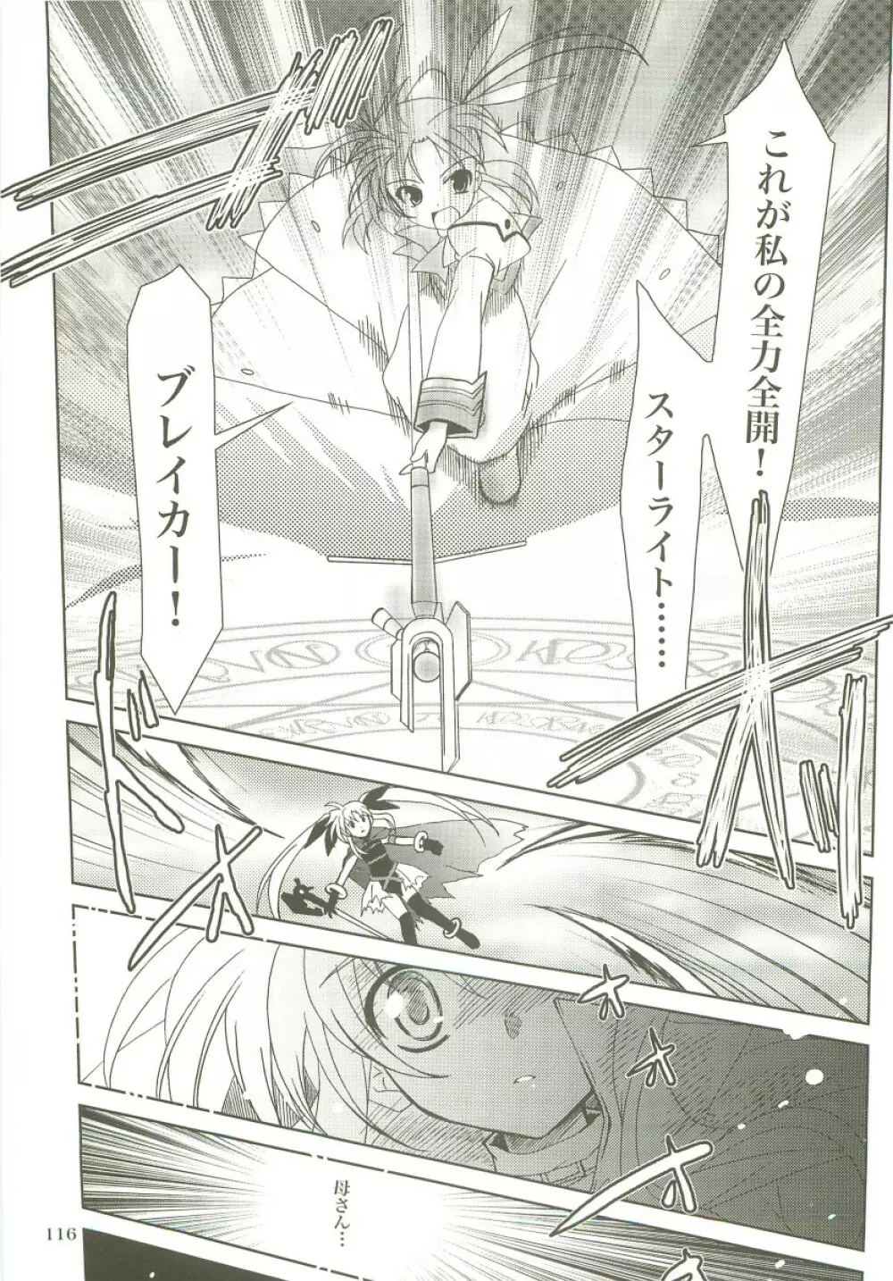 魔法少女マジカルSEED 総集編X - page115