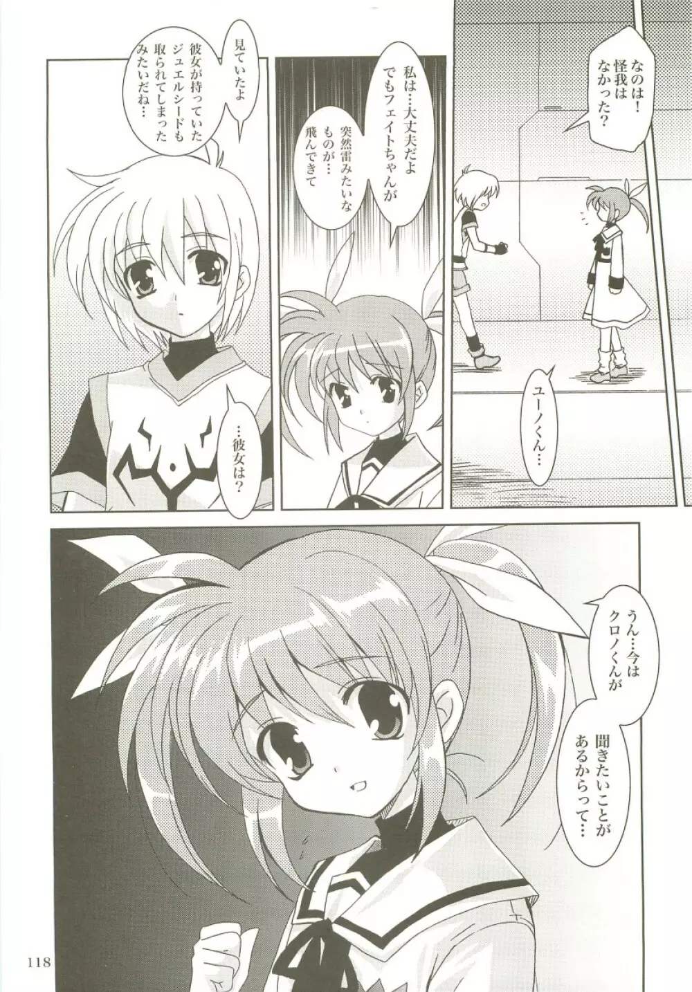 魔法少女マジカルSEED 総集編X - page117