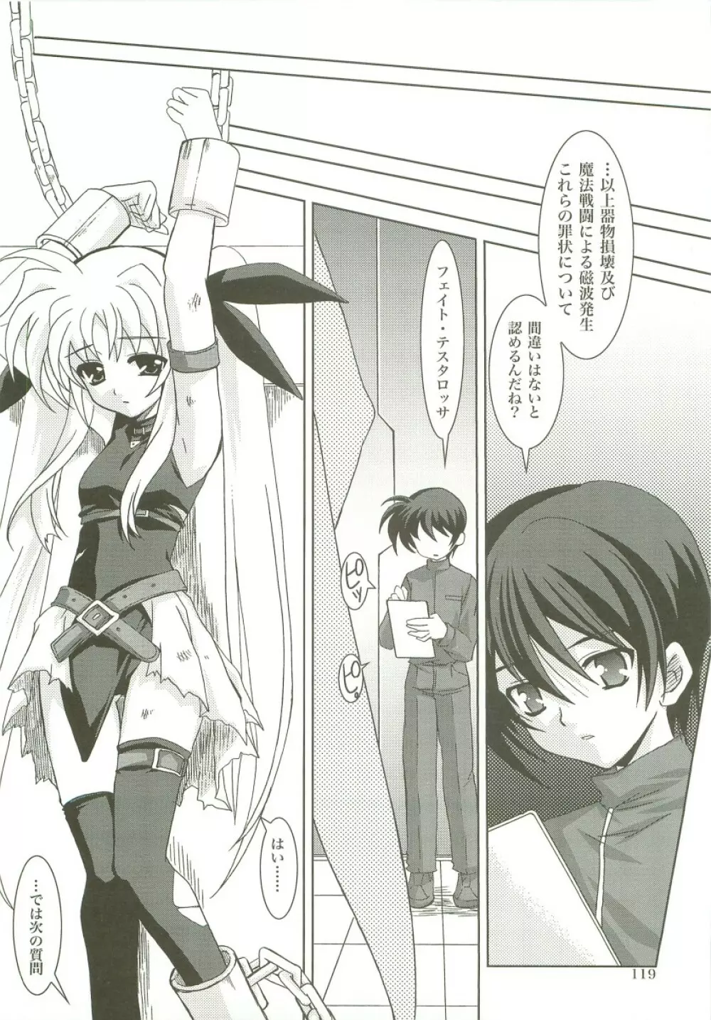 魔法少女マジカルSEED 総集編X - page118