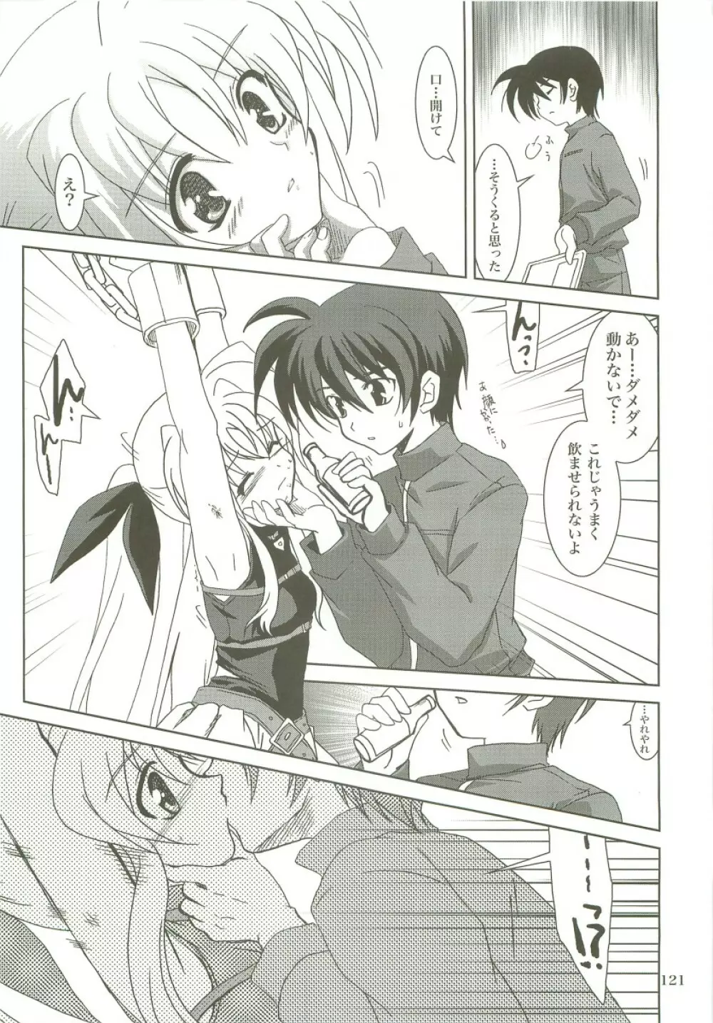 魔法少女マジカルSEED 総集編X - page120