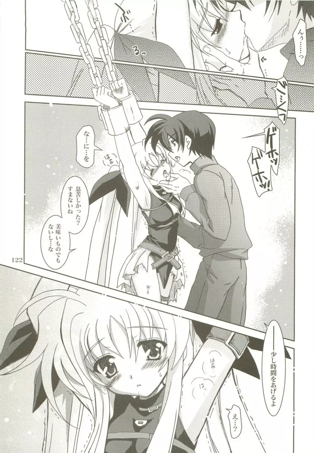 魔法少女マジカルSEED 総集編X - page121