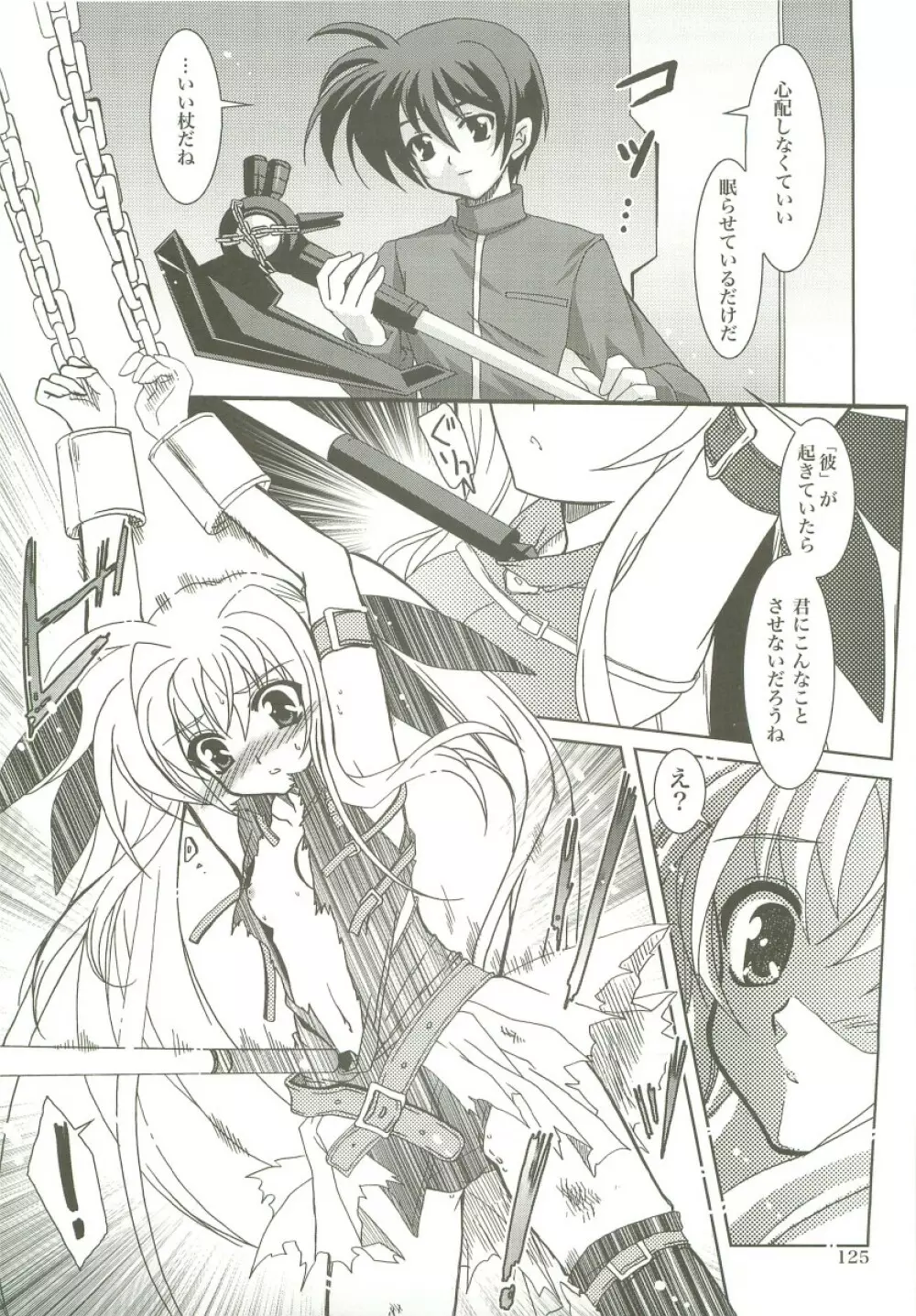 魔法少女マジカルSEED 総集編X - page124