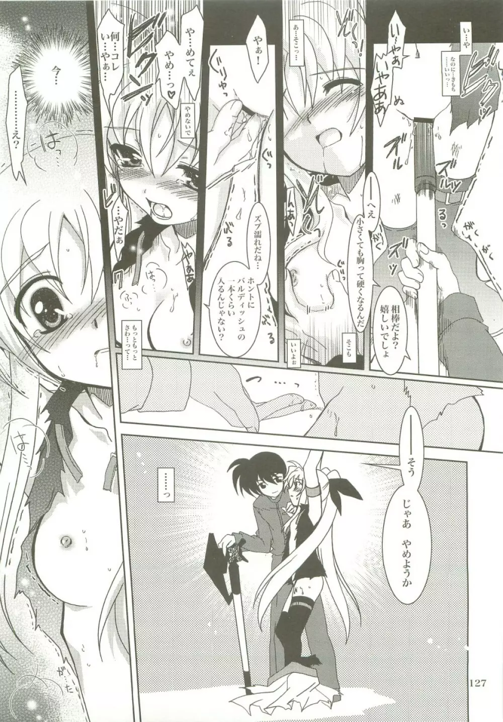 魔法少女マジカルSEED 総集編X - page126