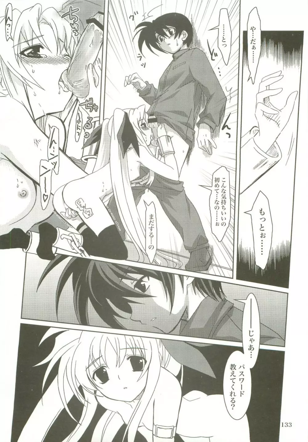 魔法少女マジカルSEED 総集編X - page132