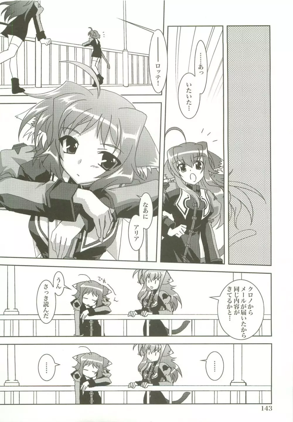魔法少女マジカルSEED 総集編X - page142