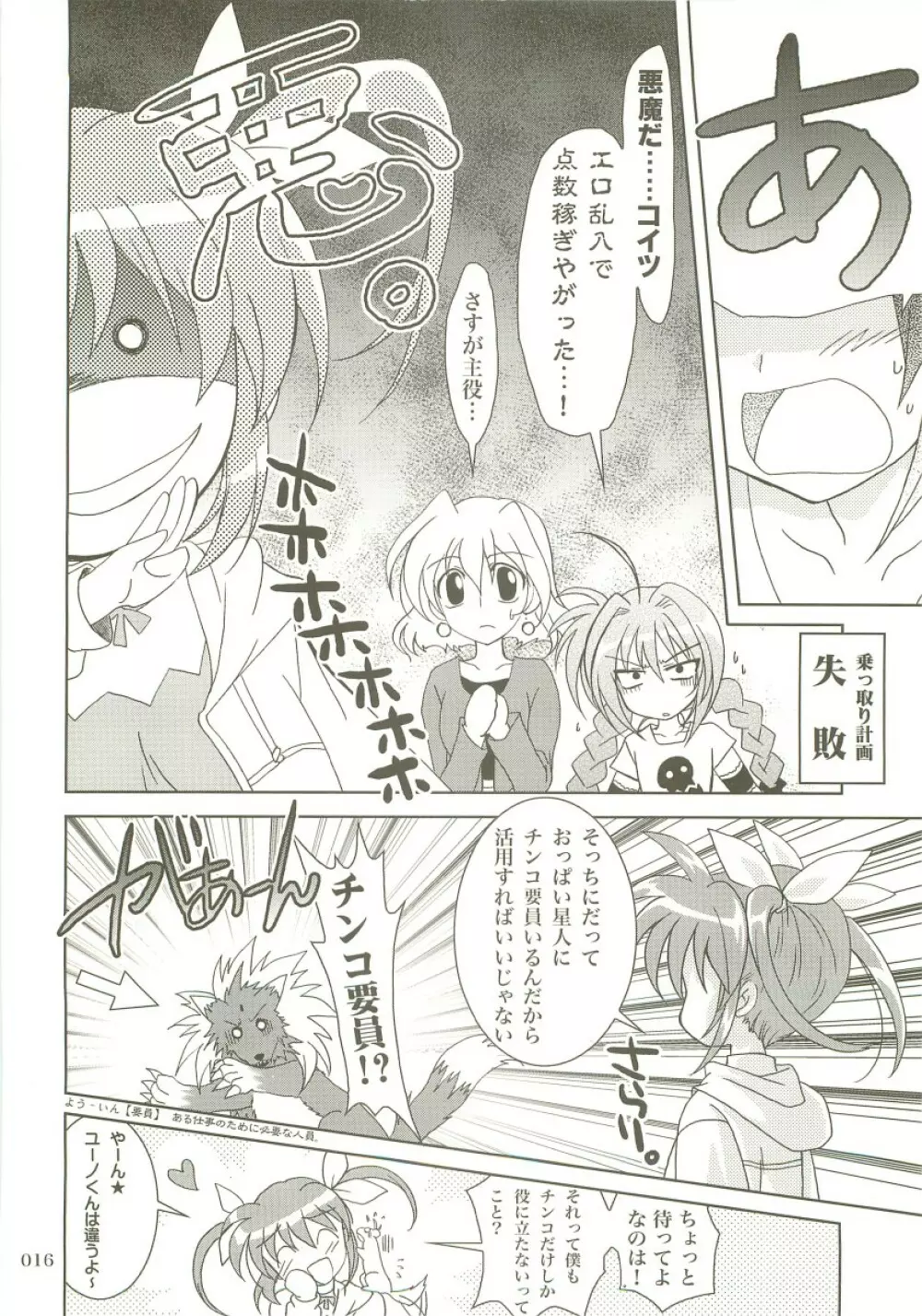 魔法少女マジカルSEED 総集編X - page15