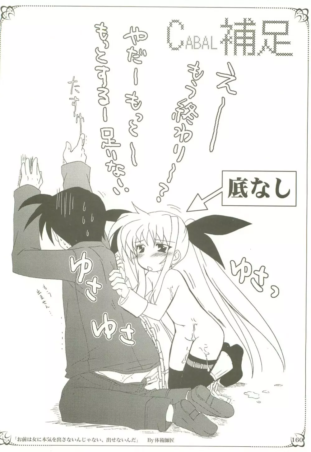 魔法少女マジカルSEED 総集編X - page159