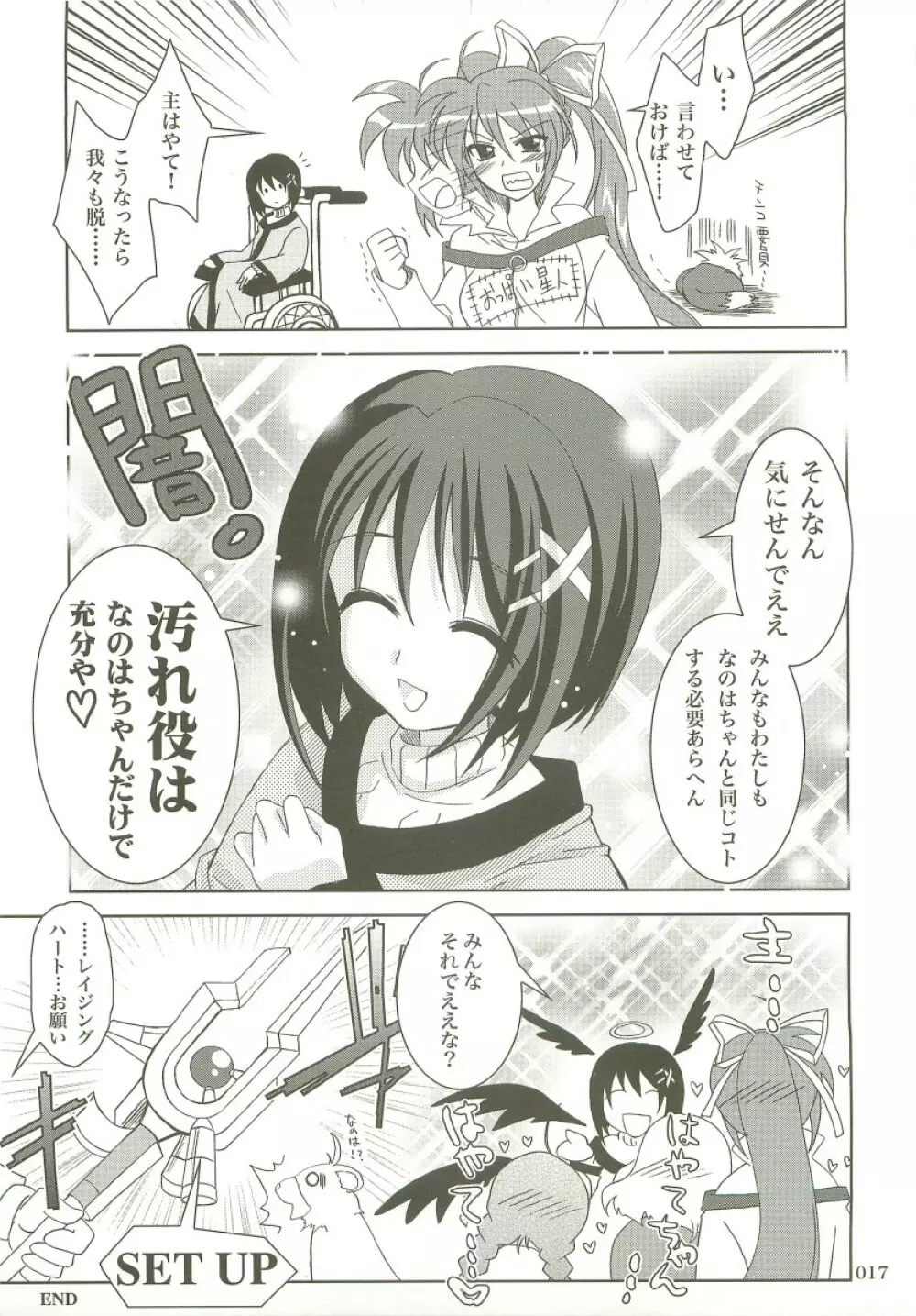 魔法少女マジカルSEED 総集編X - page16