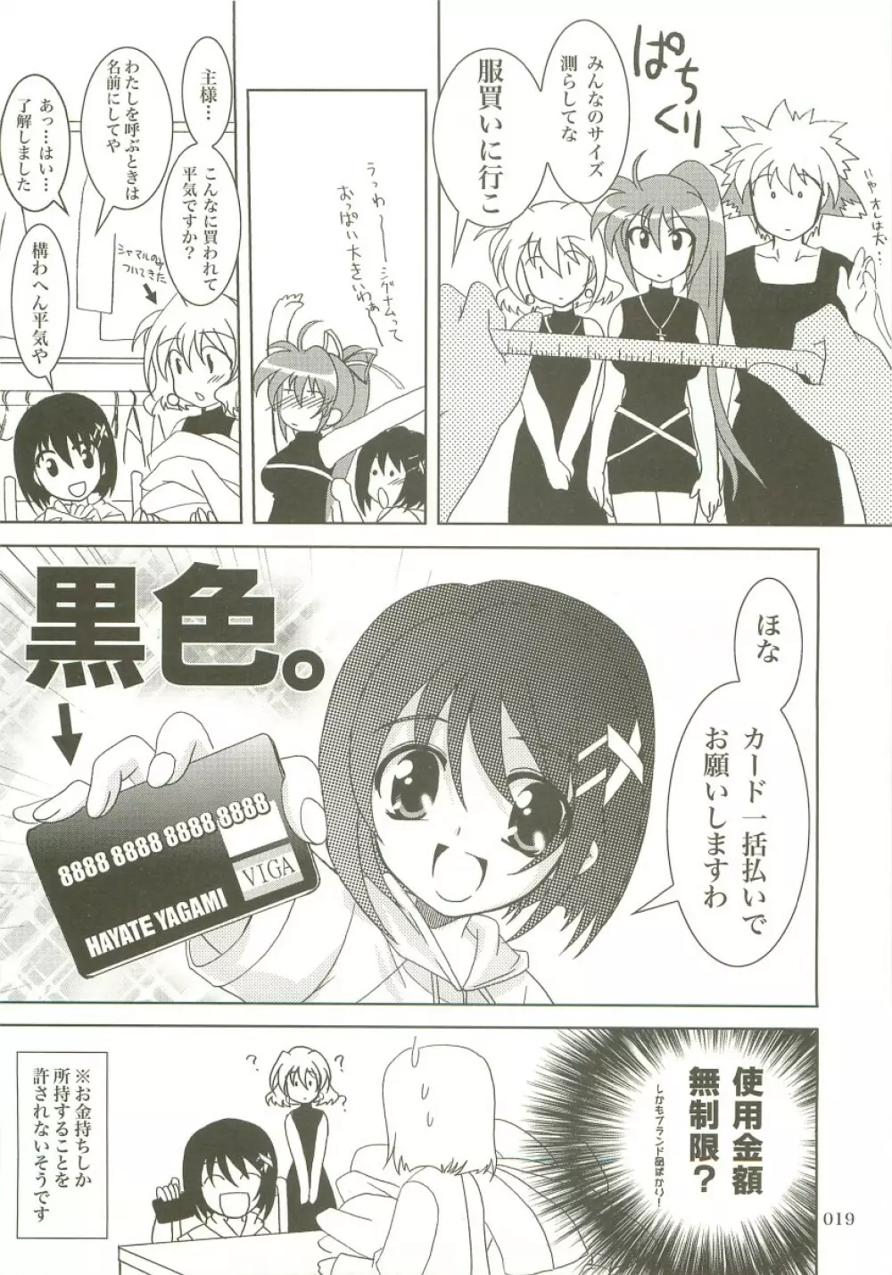 魔法少女マジカルSEED 総集編X - page18
