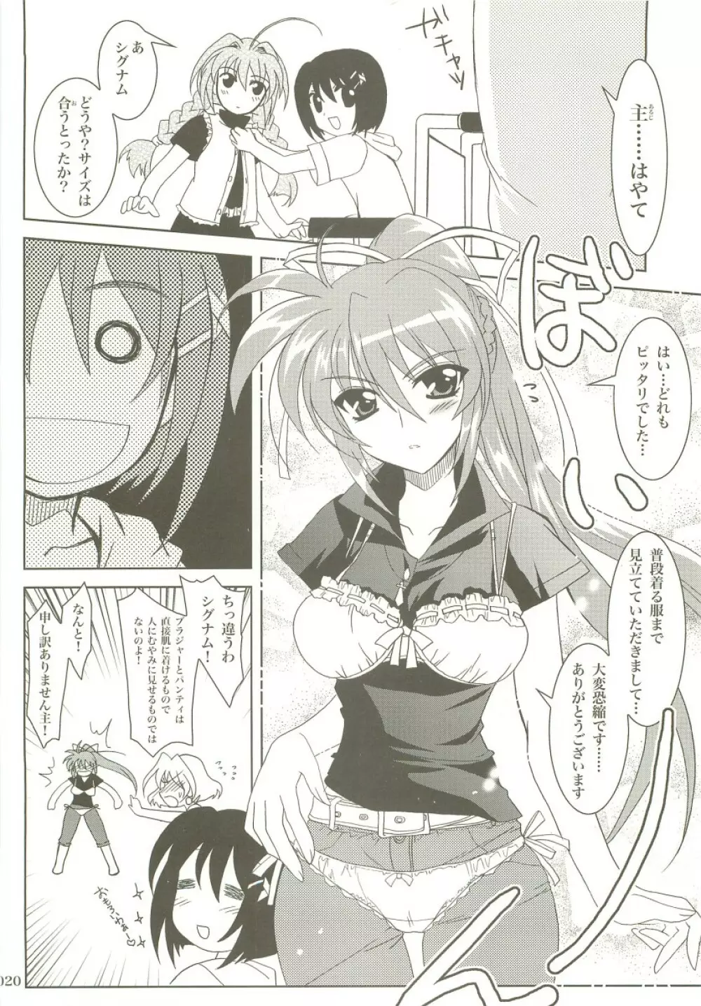魔法少女マジカルSEED 総集編X - page19