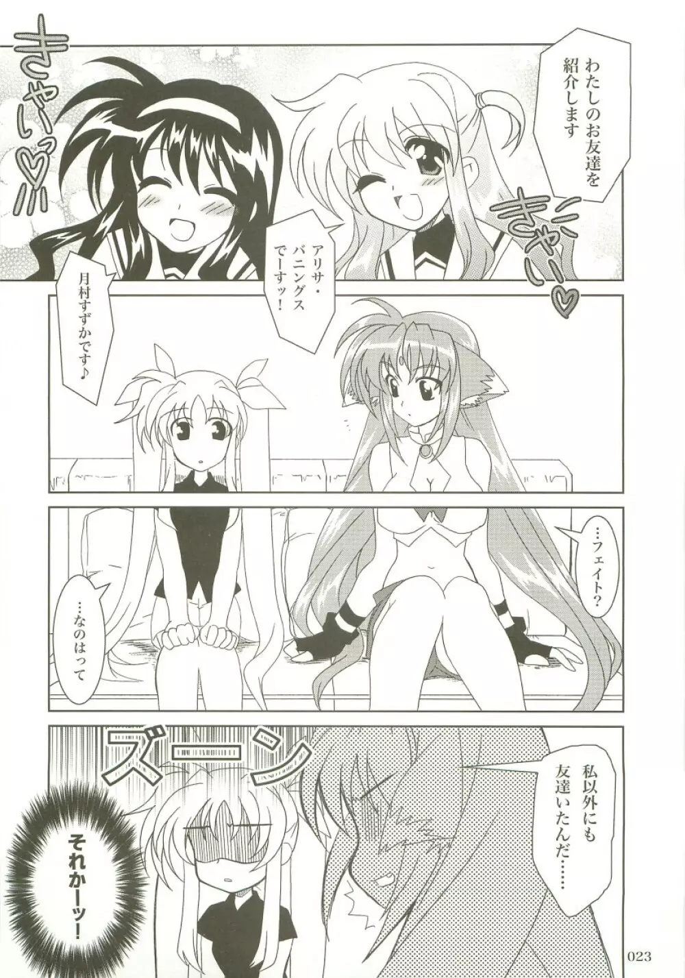 魔法少女マジカルSEED 総集編X - page22