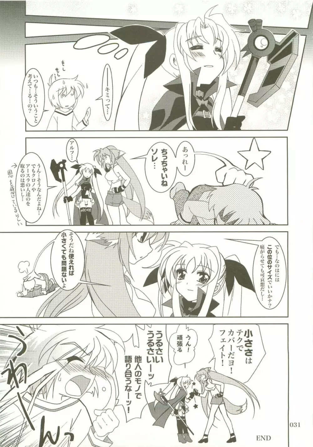 魔法少女マジカルSEED 総集編X - page30