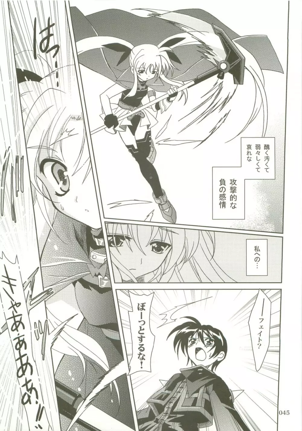魔法少女マジカルSEED 総集編X - page44