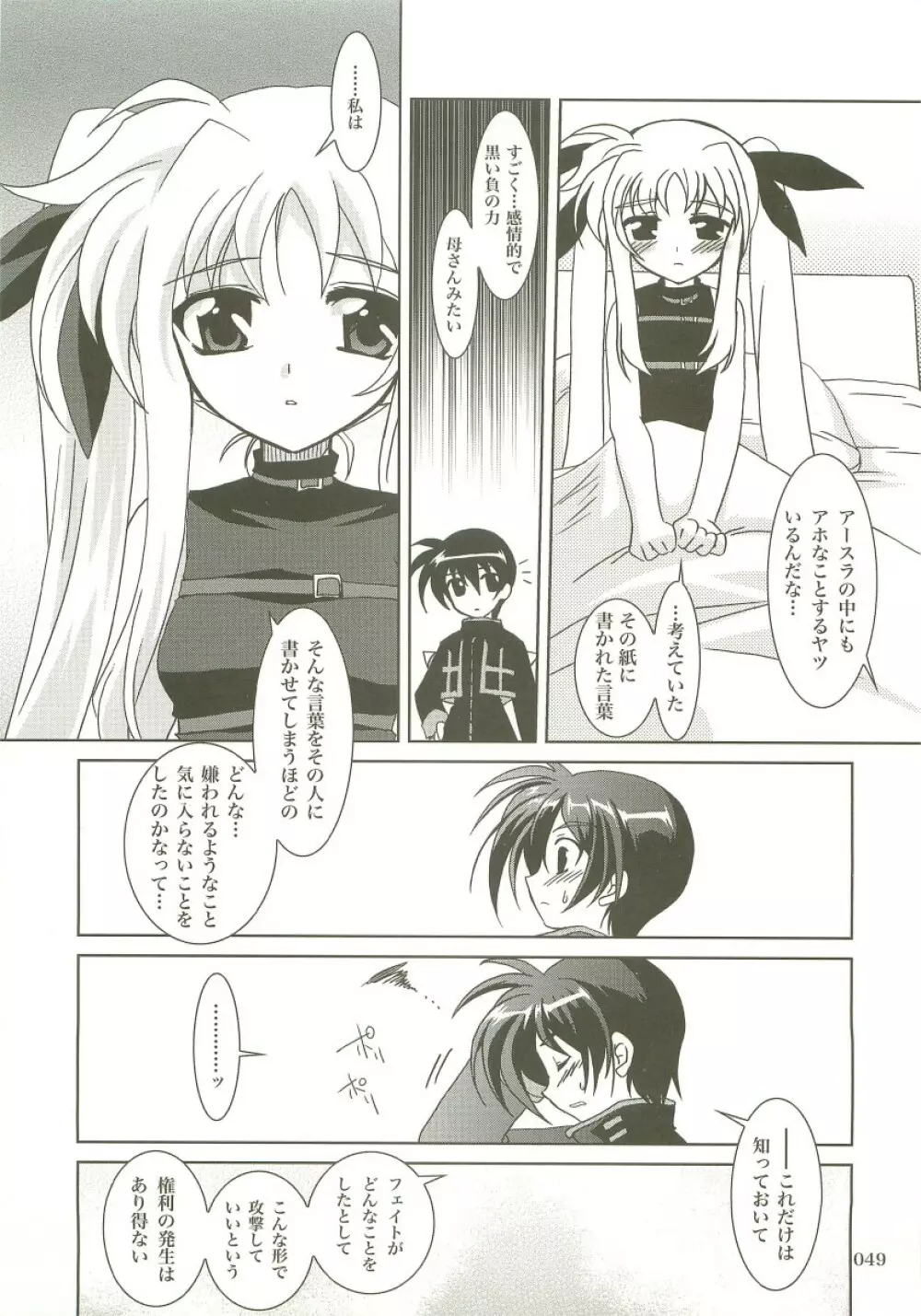 魔法少女マジカルSEED 総集編X - page48