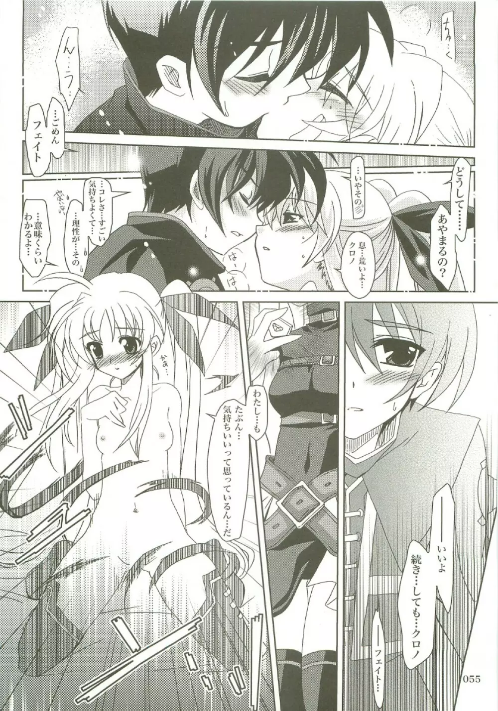 魔法少女マジカルSEED 総集編X - page54