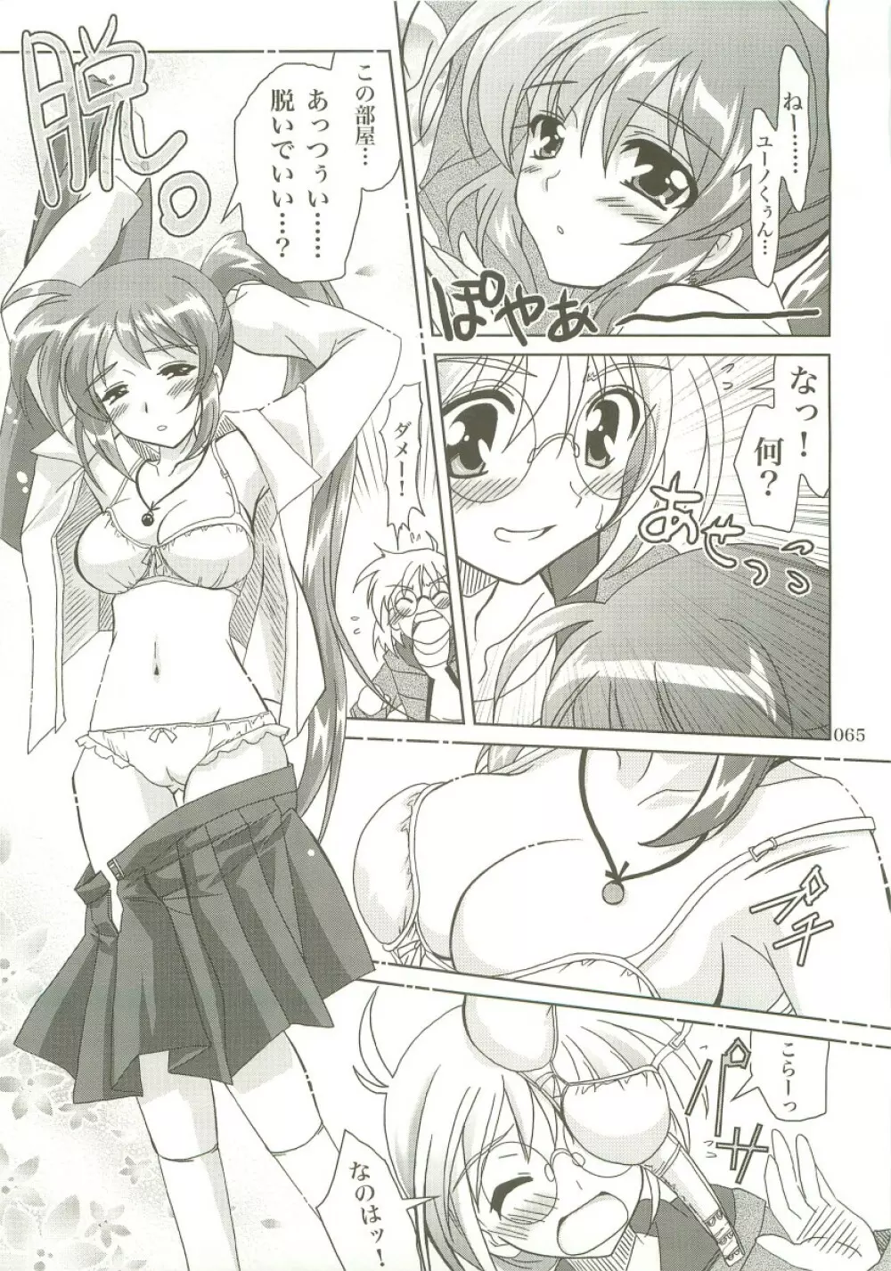 魔法少女マジカルSEED 総集編X - page64
