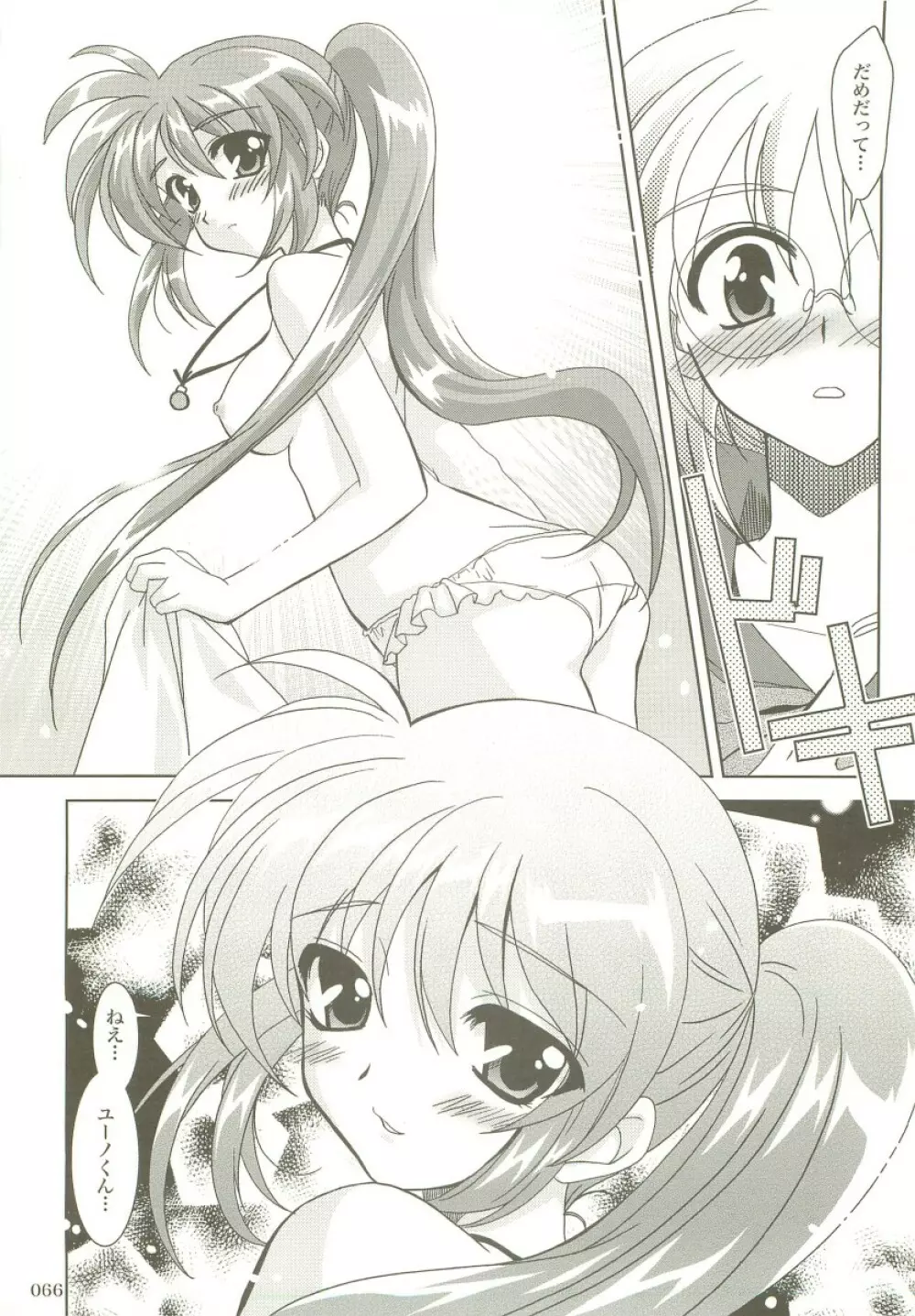 魔法少女マジカルSEED 総集編X - page65