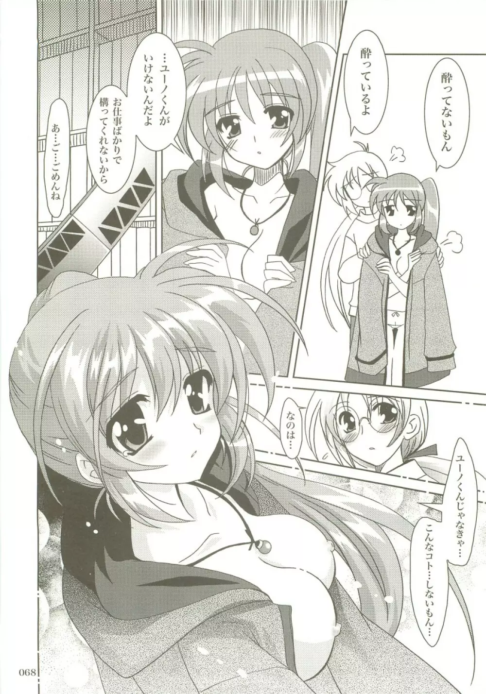 魔法少女マジカルSEED 総集編X - page67