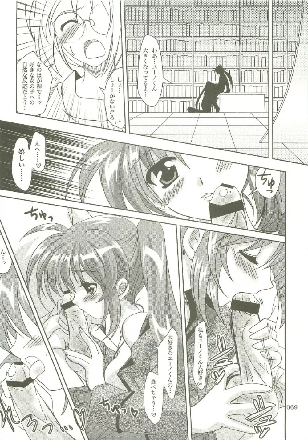 魔法少女マジカルSEED 総集編X - page68
