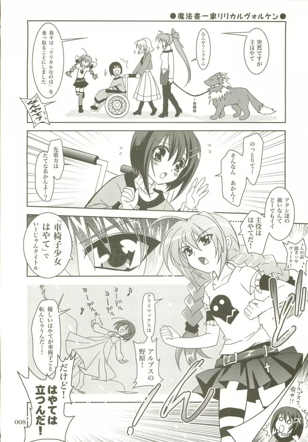 魔法少女マジカルSEED 総集編X - page7