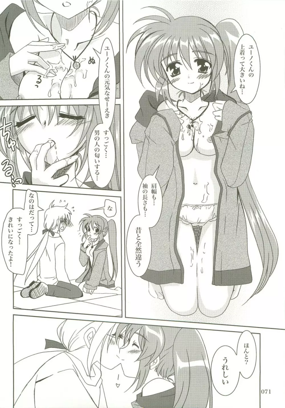 魔法少女マジカルSEED 総集編X - page70