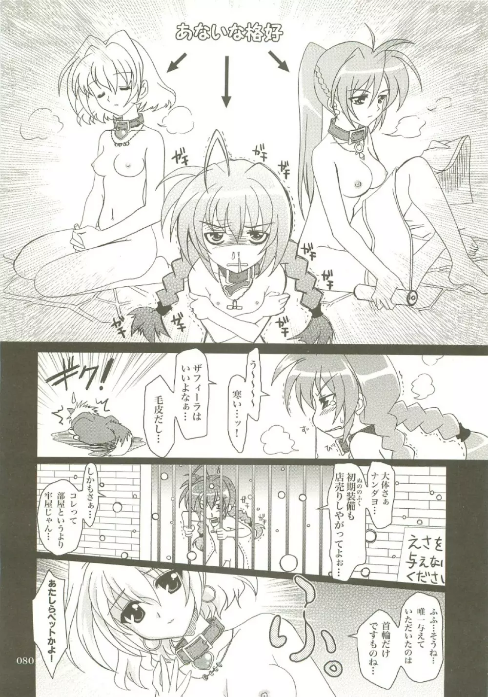 魔法少女マジカルSEED 総集編X - page79