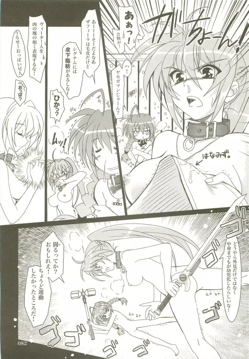 魔法少女マジカルSEED 総集編X - page81