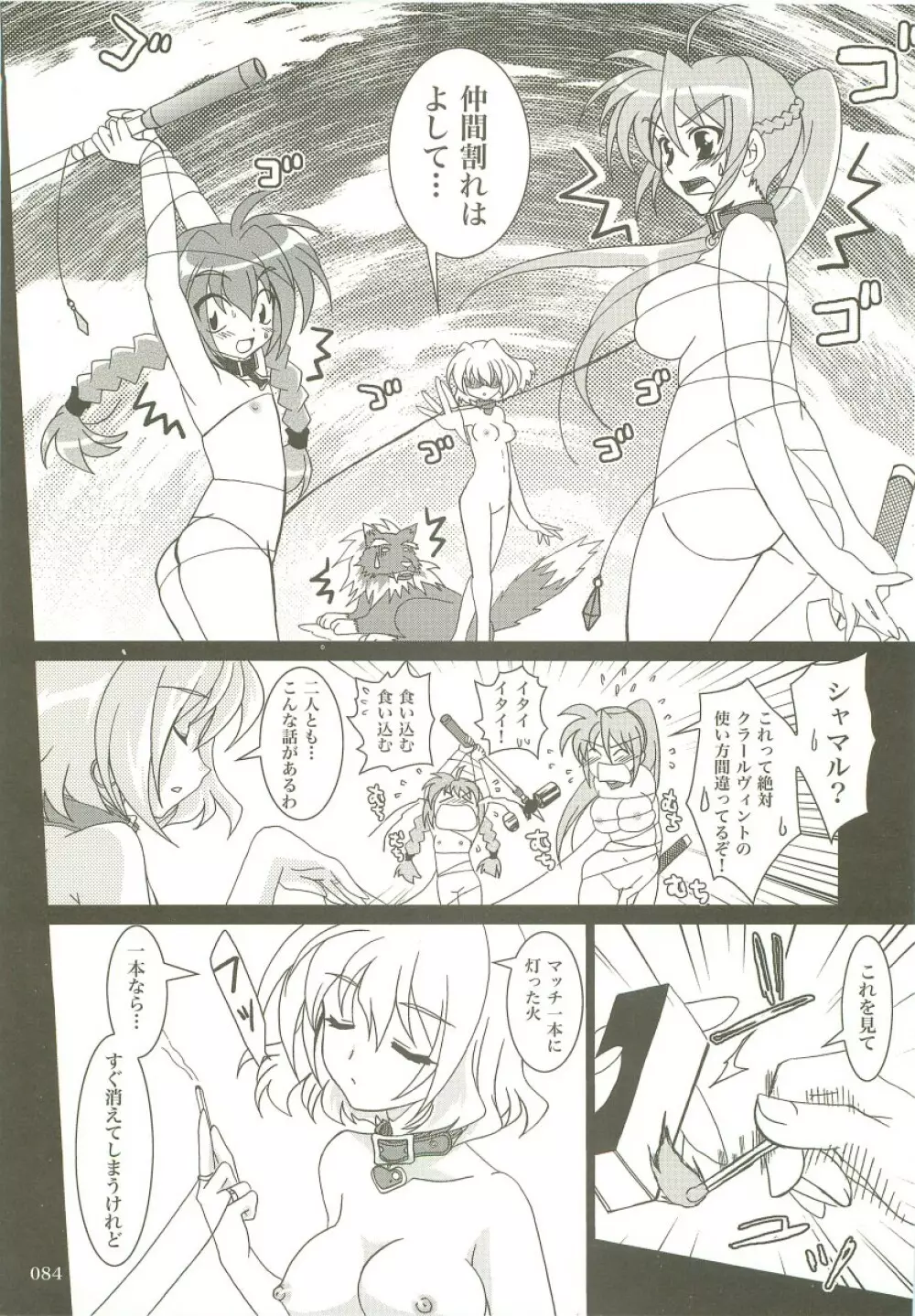 魔法少女マジカルSEED 総集編X - page83