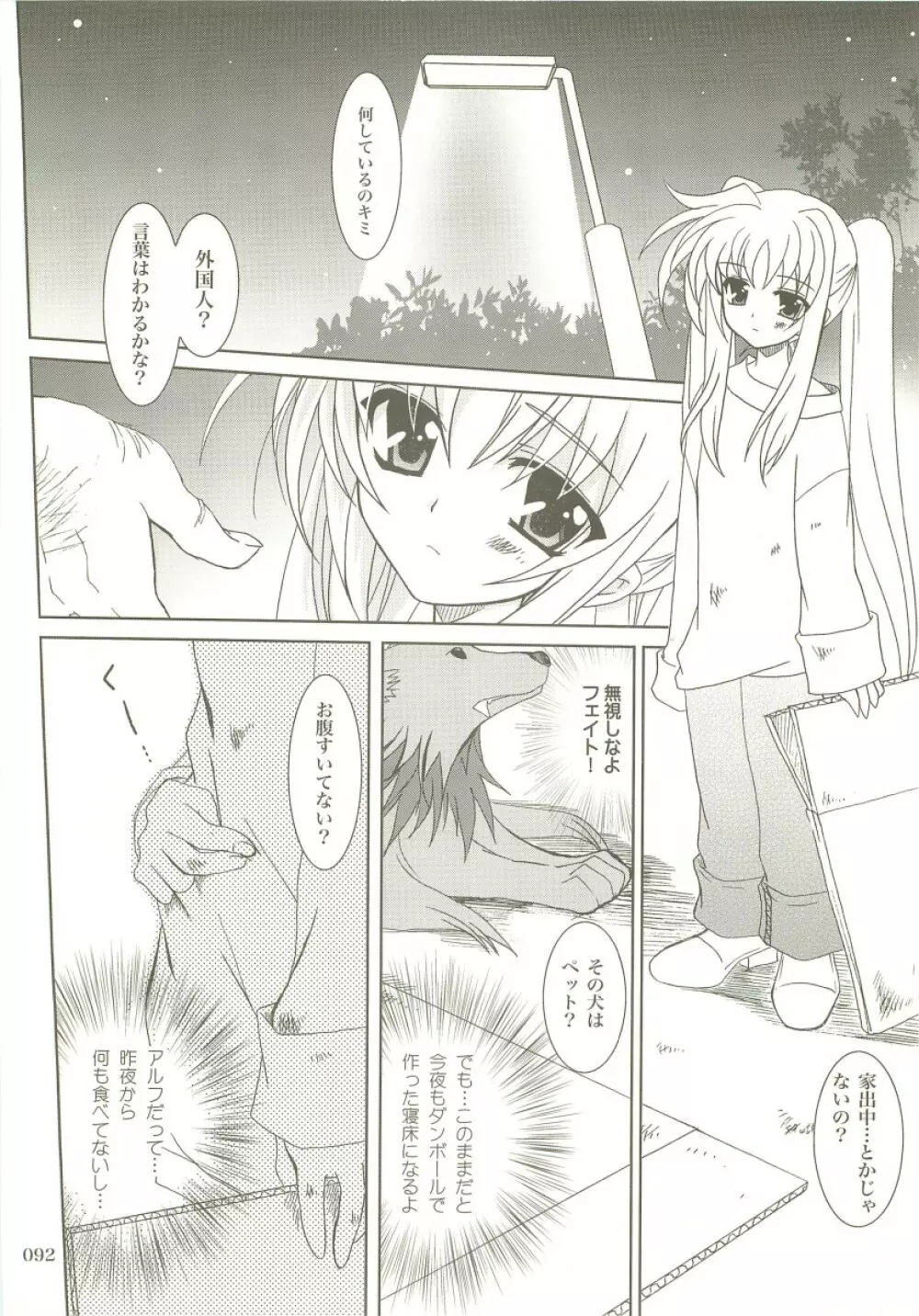 魔法少女マジカルSEED 総集編X - page91