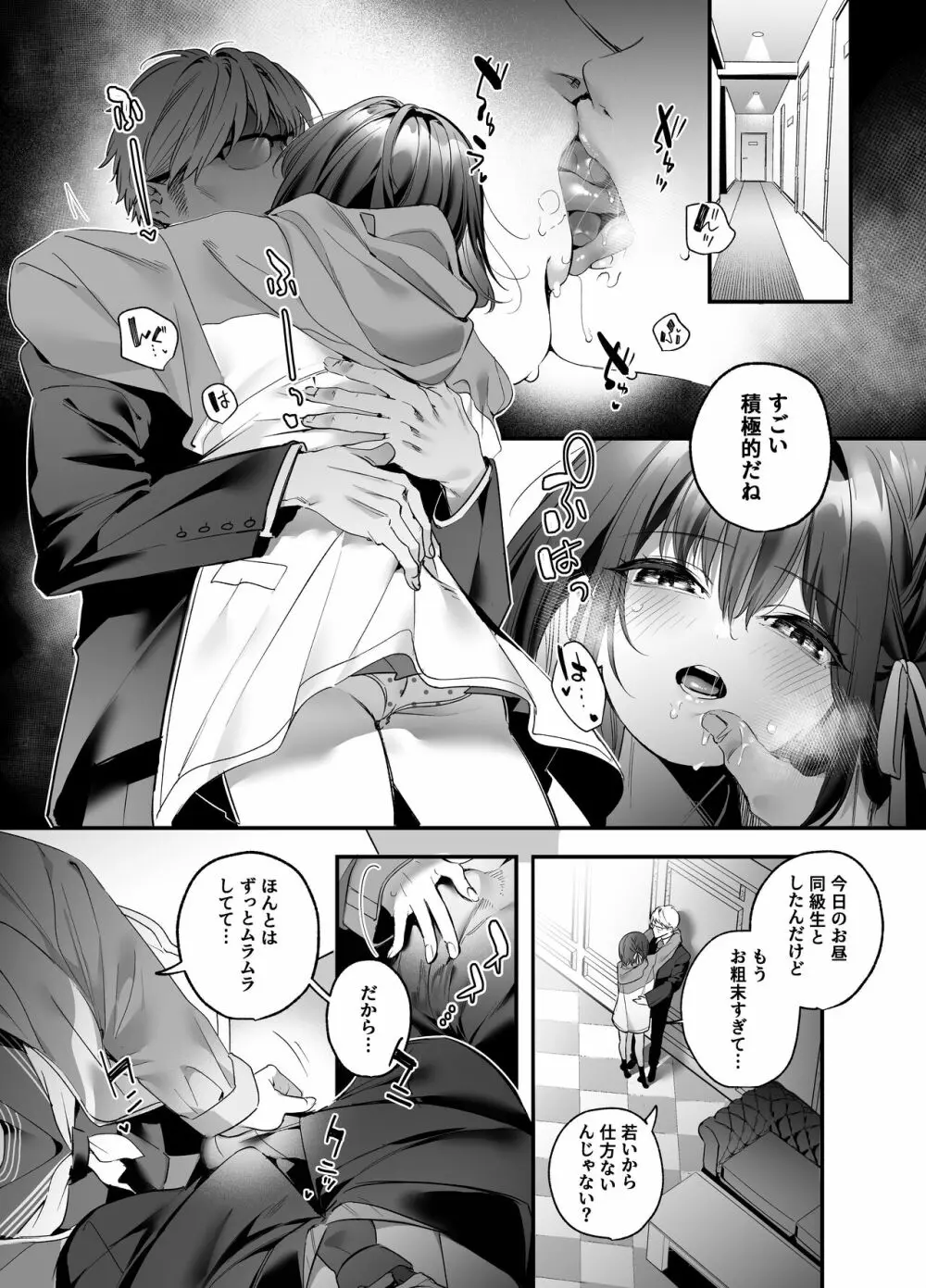 知りたくなかった - page10
