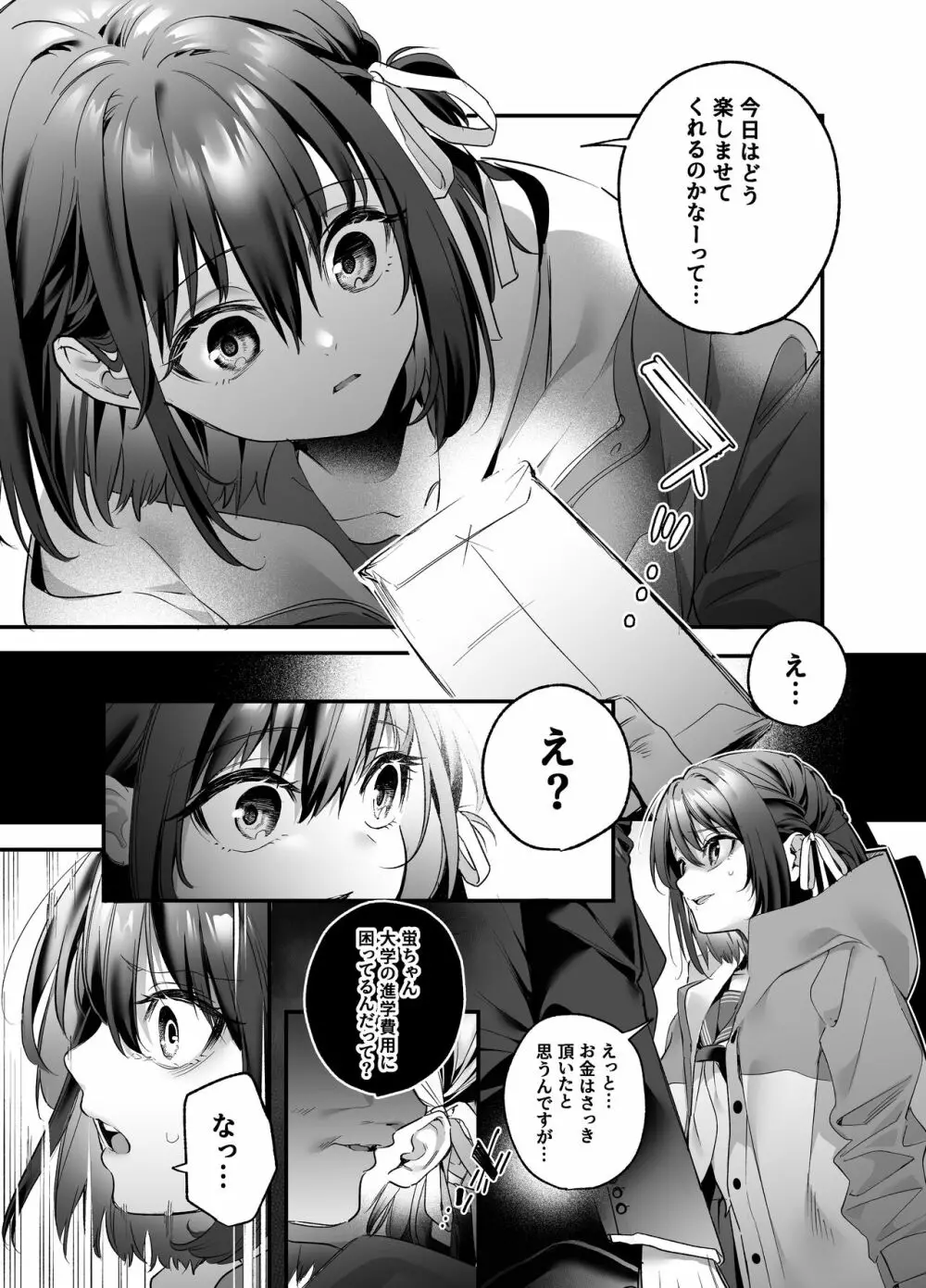 知りたくなかった - page11