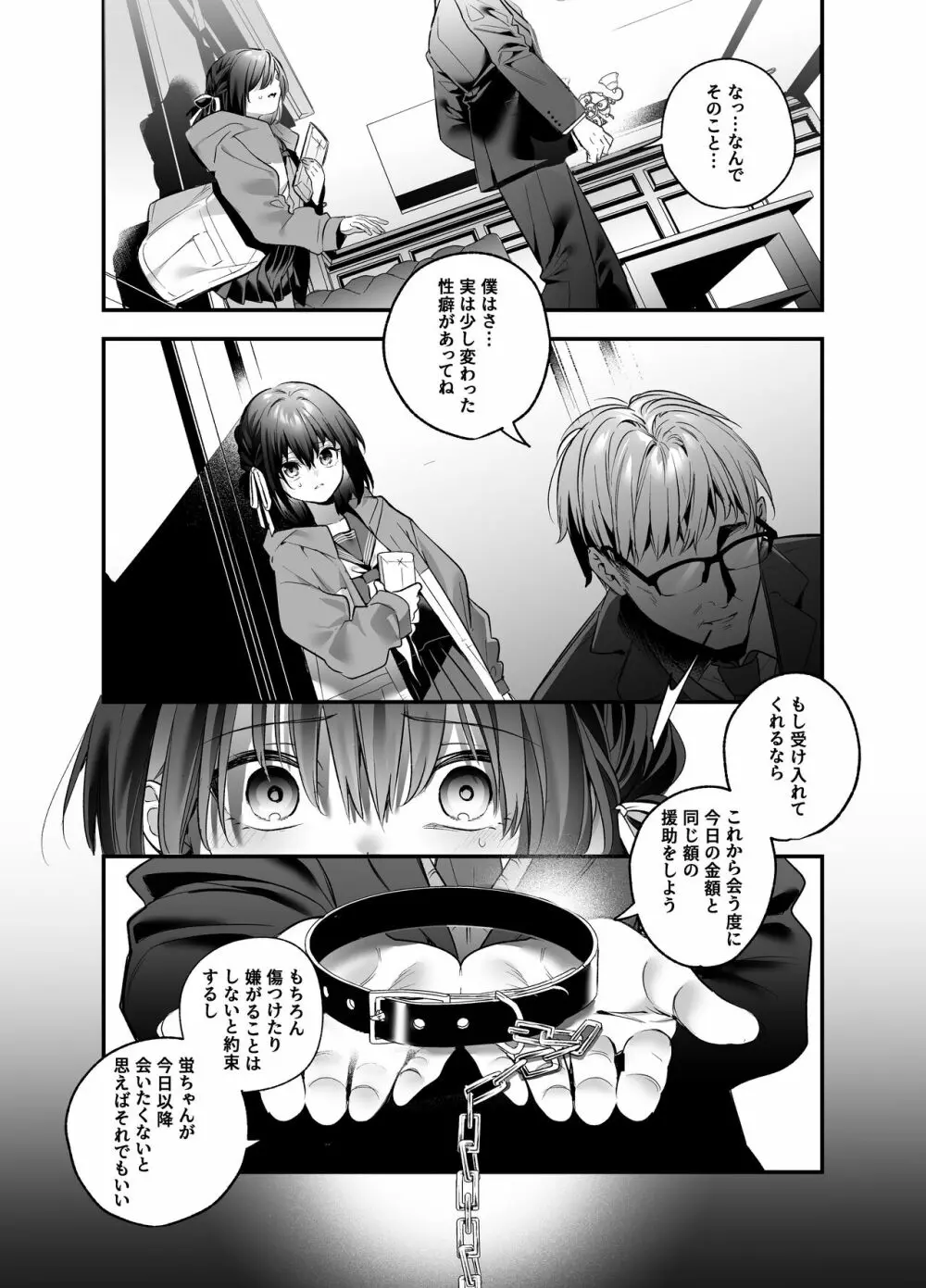 知りたくなかった - page12