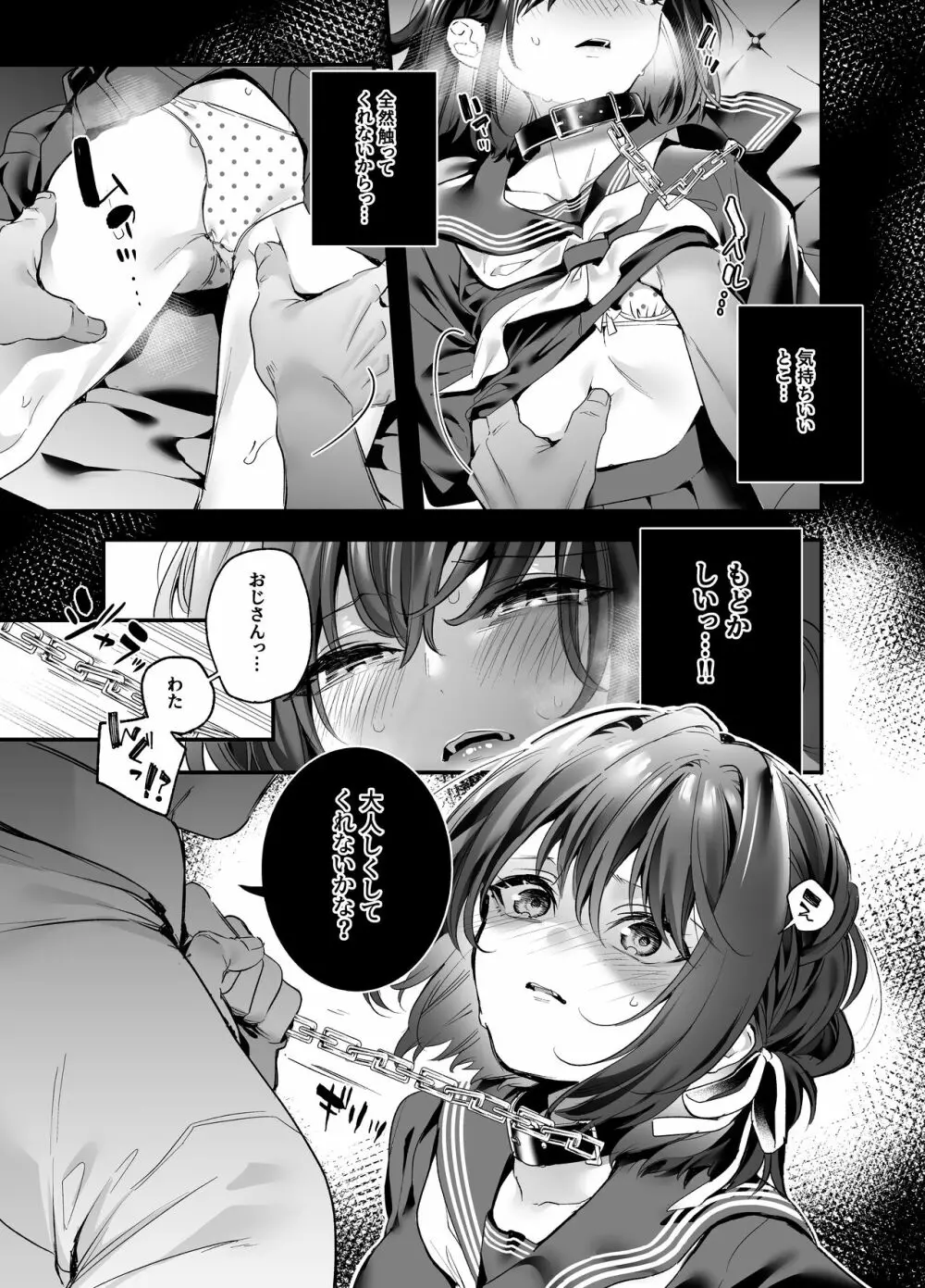 知りたくなかった - page15