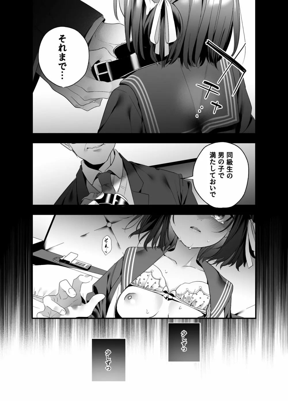 知りたくなかった - page37