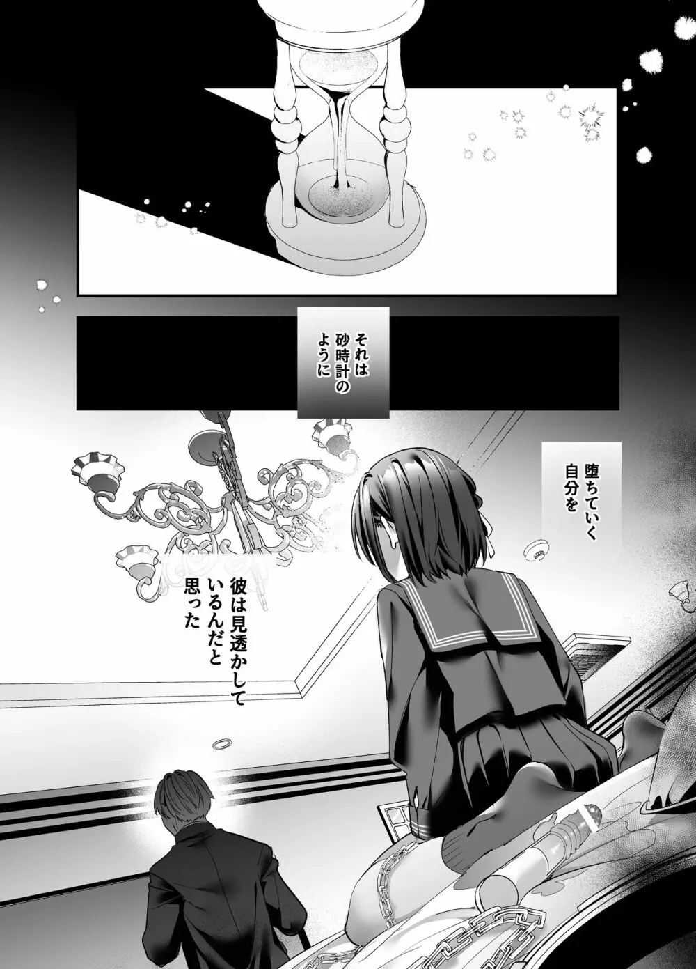 知りたくなかった - page38