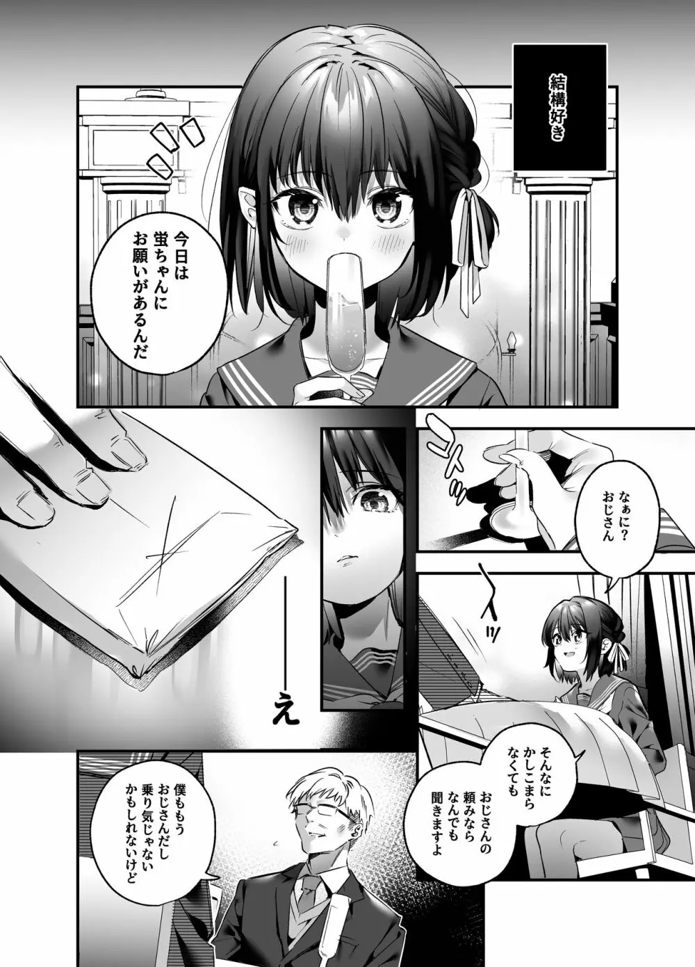 知りたくなかった - page8