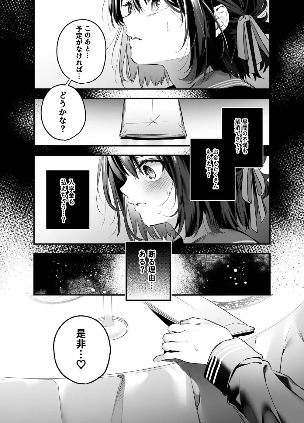 知りたくなかった - page9