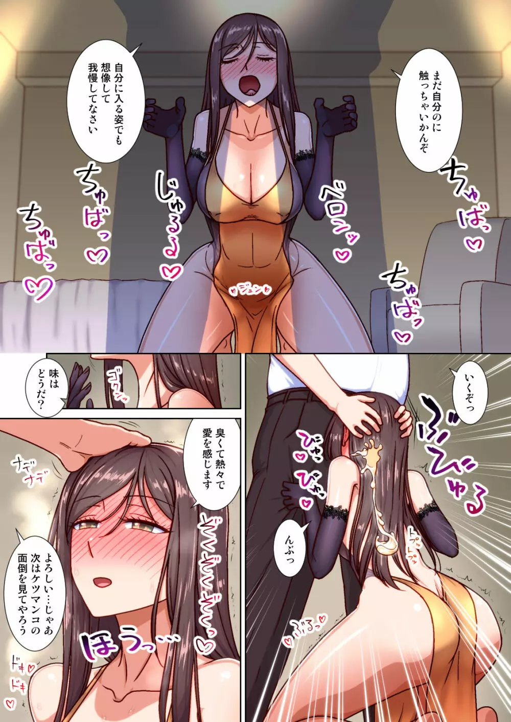 催眠奥様代行サービス -今だけは俺の奥さん。だから旦那の分までたっぷりSEXしてやる- - page30