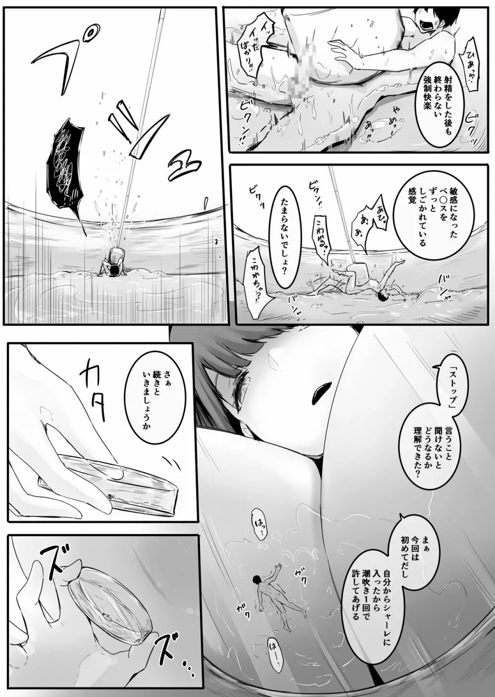 幼馴染と縮小と・終 - page9