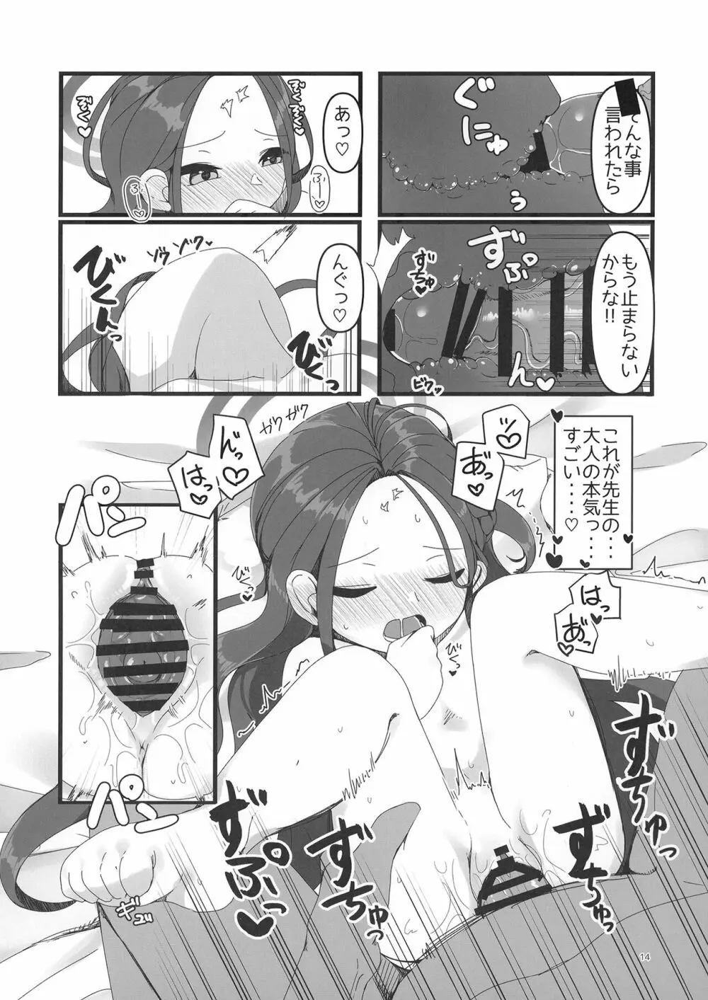 ユズえっちよ永遠であれ - page14