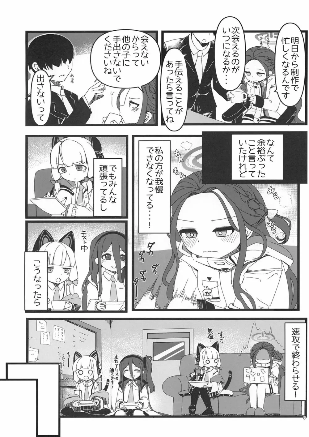 ユズえっちよ永遠であれ - page6