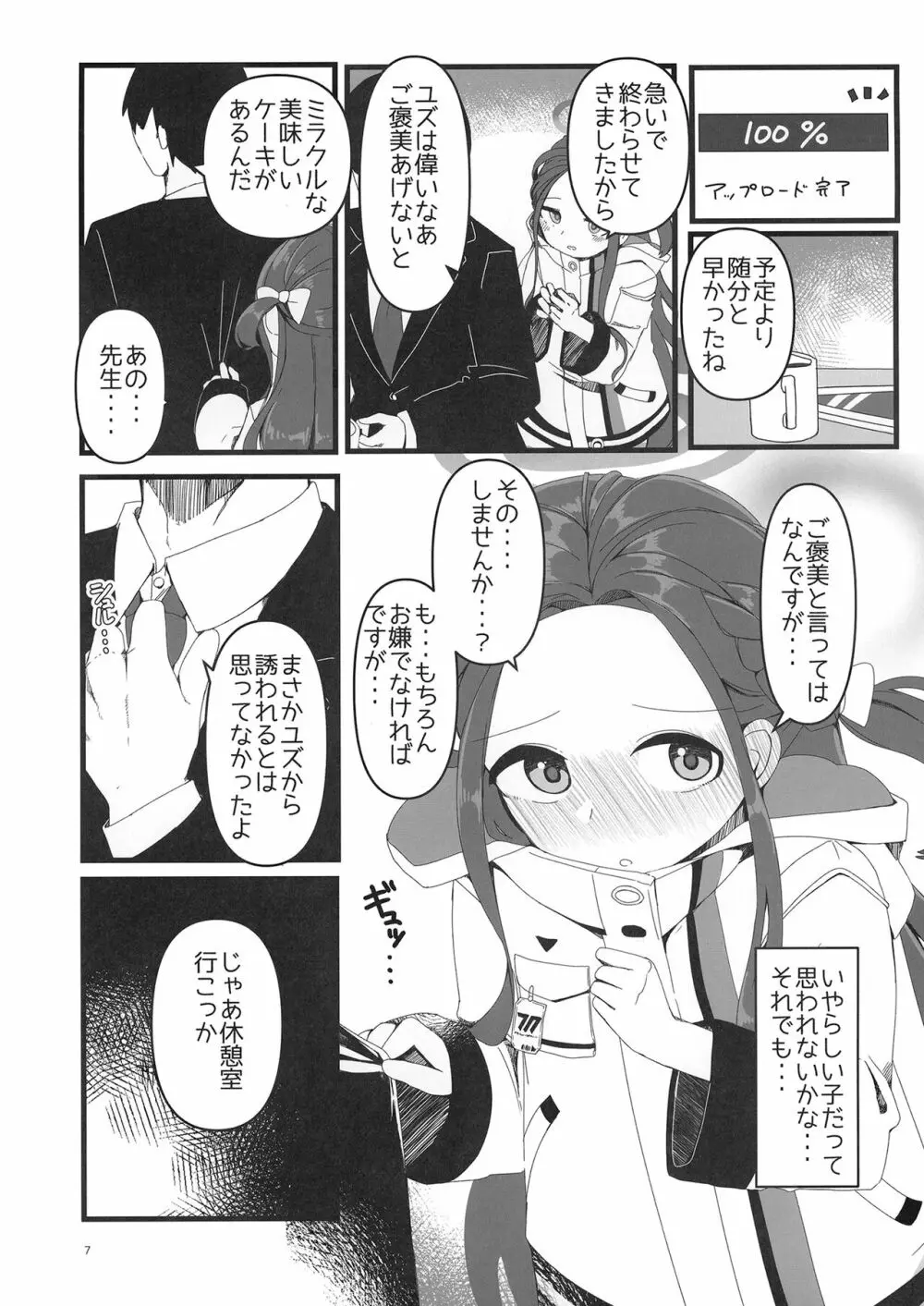 ユズえっちよ永遠であれ - page7